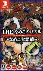 Nameko No Puzzle: Nameko Dai Hanshoku